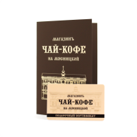 Подарочный сертификат «Чай-Кофе» на 25000 руб.